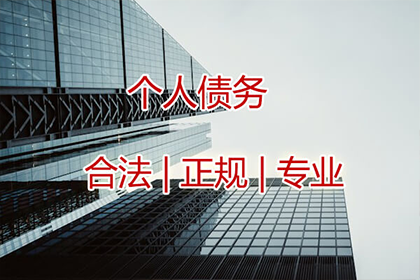 要账不成反被坑，教你如何避雷